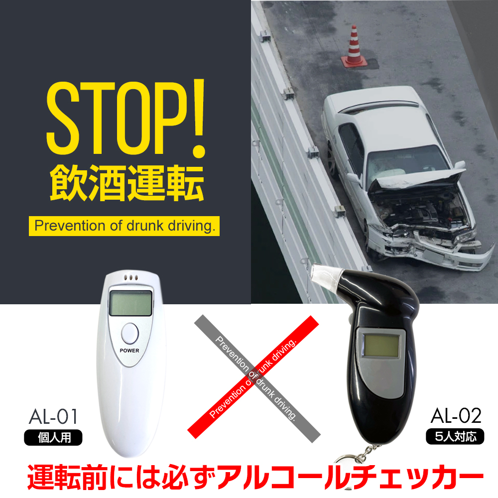 ポータブル アルコールチェッカーAL-01WH 