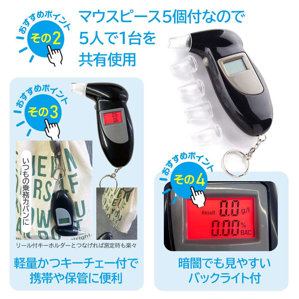 ポータブル アルコールチェッカー マウスピースタイプ 