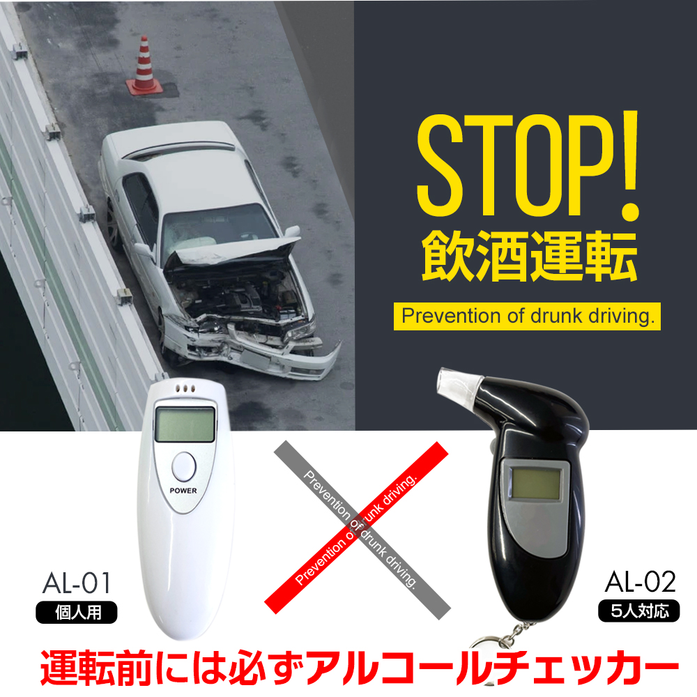 ポータブル アルコールチェッカー マウスピースタイプ 