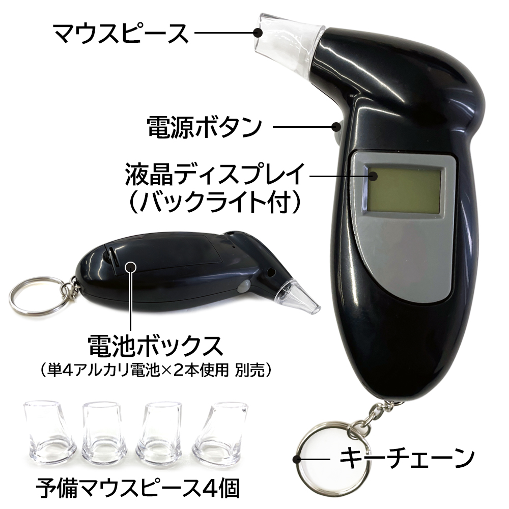 ポータブル アルコールチェッカー マウスピースタイプ 