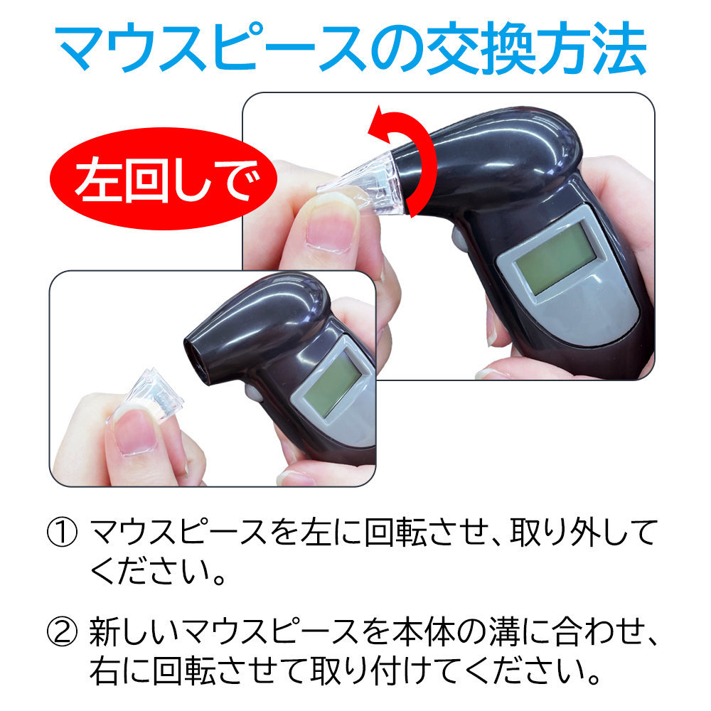 ポータブル アルコールチェッカー マウスピースタイプ 