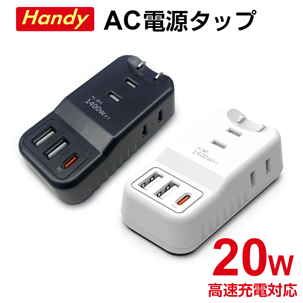 電源タップ USB Type-C 充電器 SmartIC搭載 ACアダプタ USB-Type Aポート ACコンセント USBポート  Type-Cポート PSE認証製品 6ヶ月保証