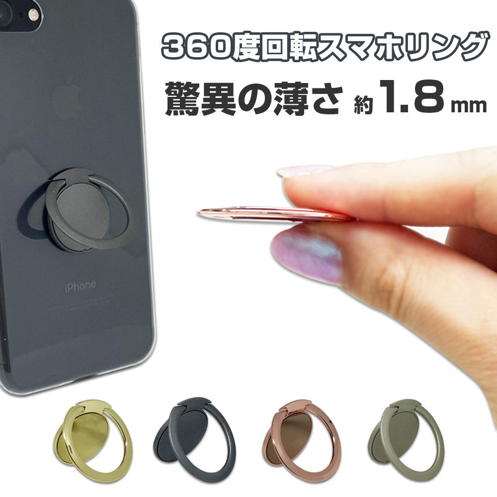 日本限定モデル】 究極の薄型スマホリング 超極薄 驚異の 0.18cm厚さ1.8mm スマホスタンド フィンガーリング リングスタンド iPhone  Android