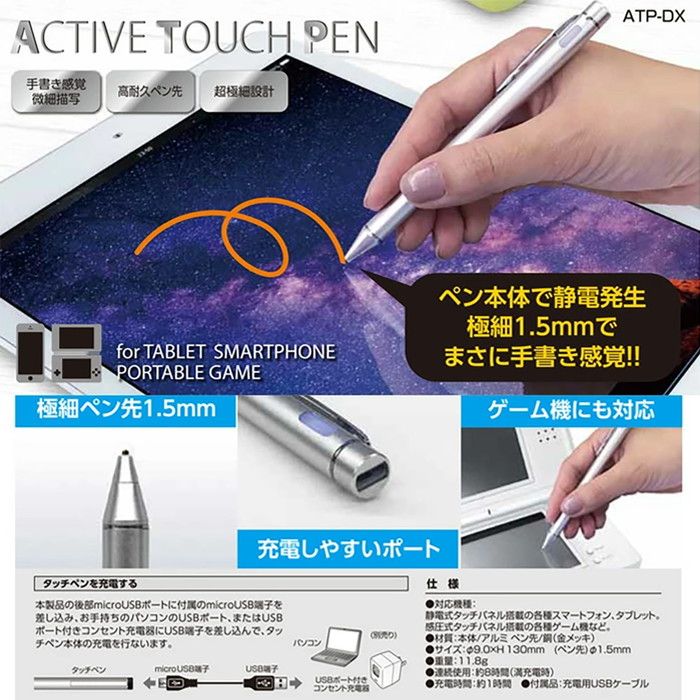 タッチペン 充電式ペン先 超極細 1.5mm iPhone smartphone スマートフォン スマホ ポータブルゲーム機