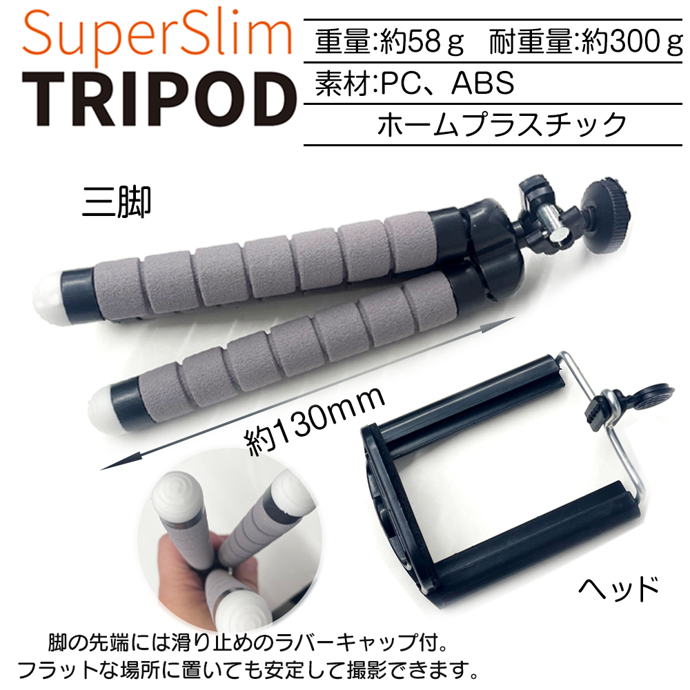 スマホ撮影三脚 フレキシブルミニ三脚