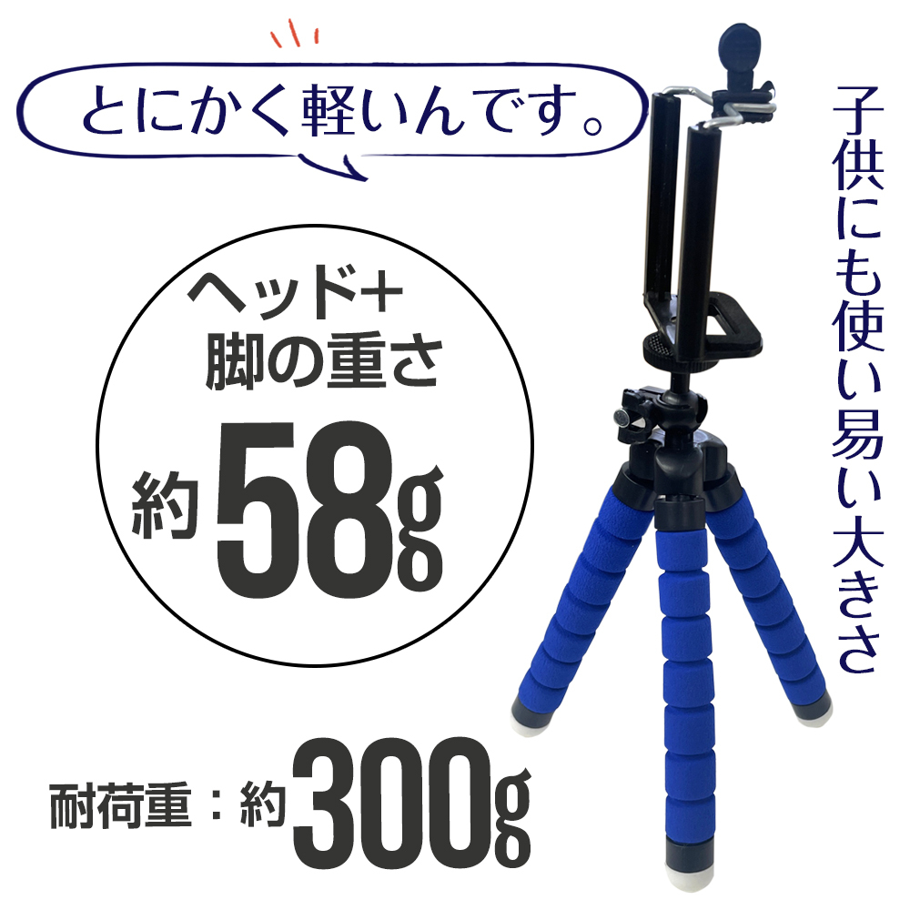 スマホ撮影三脚 フレキシブルミニ三脚