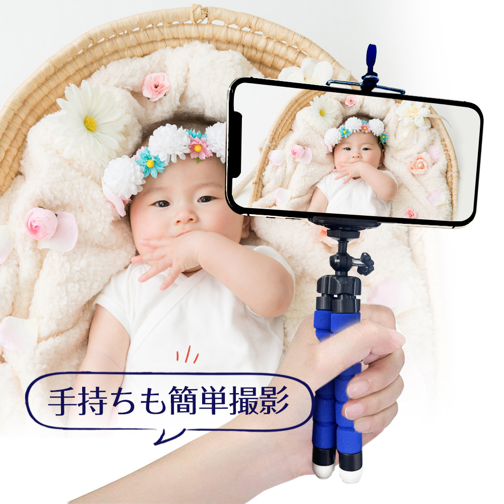 スマホ撮影三脚 フレキシブルミニ三脚