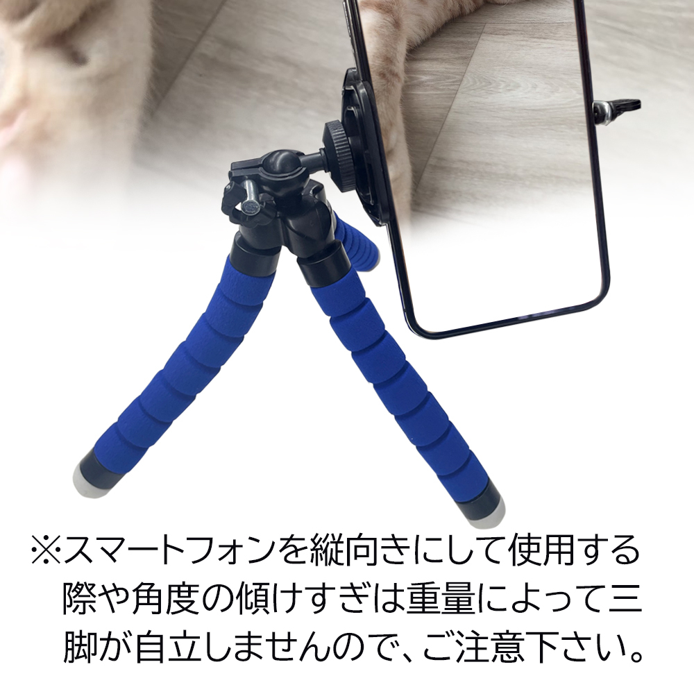 スマホ撮影三脚 フレキシブルミニ三脚