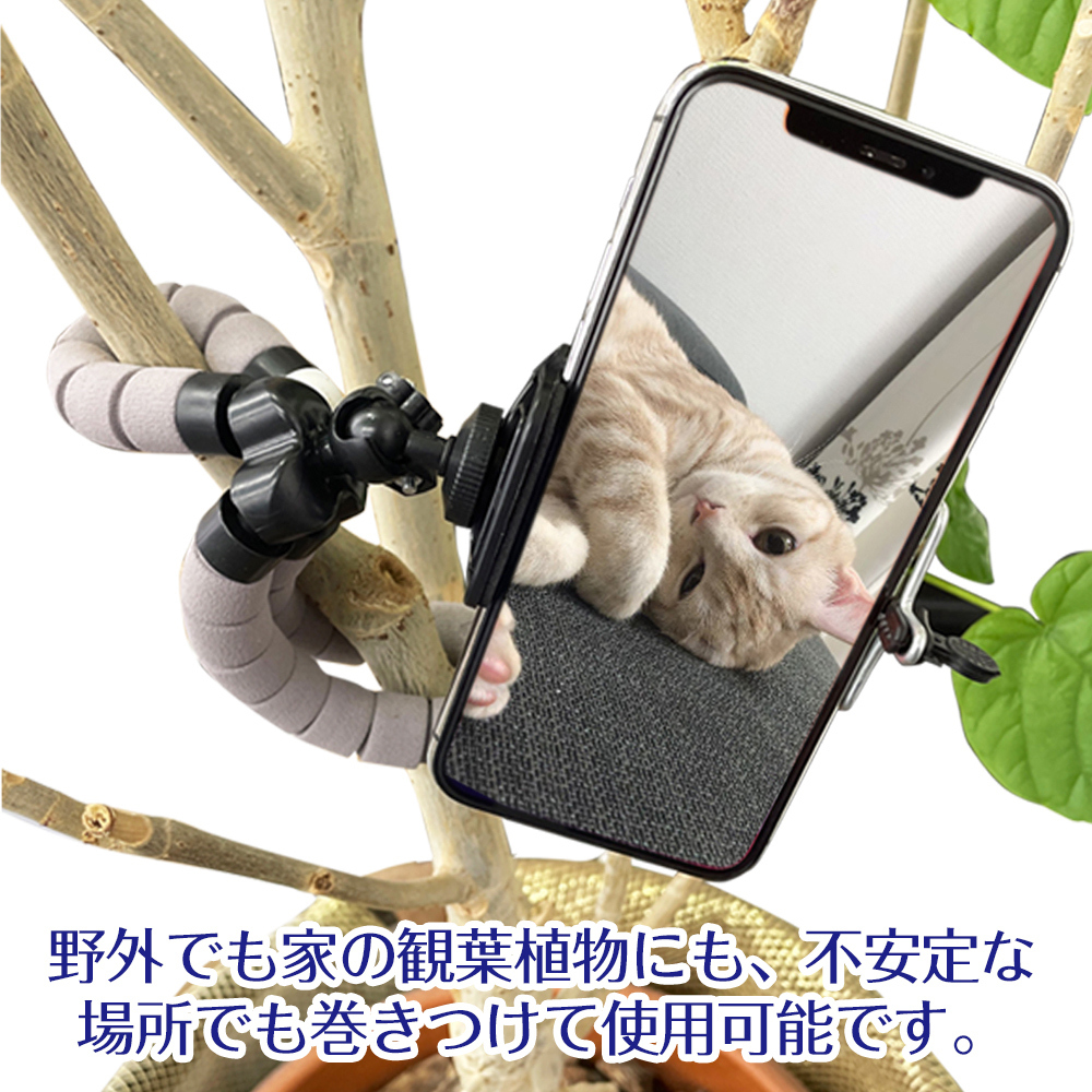 スマホ撮影三脚 フレキシブルミニ三脚