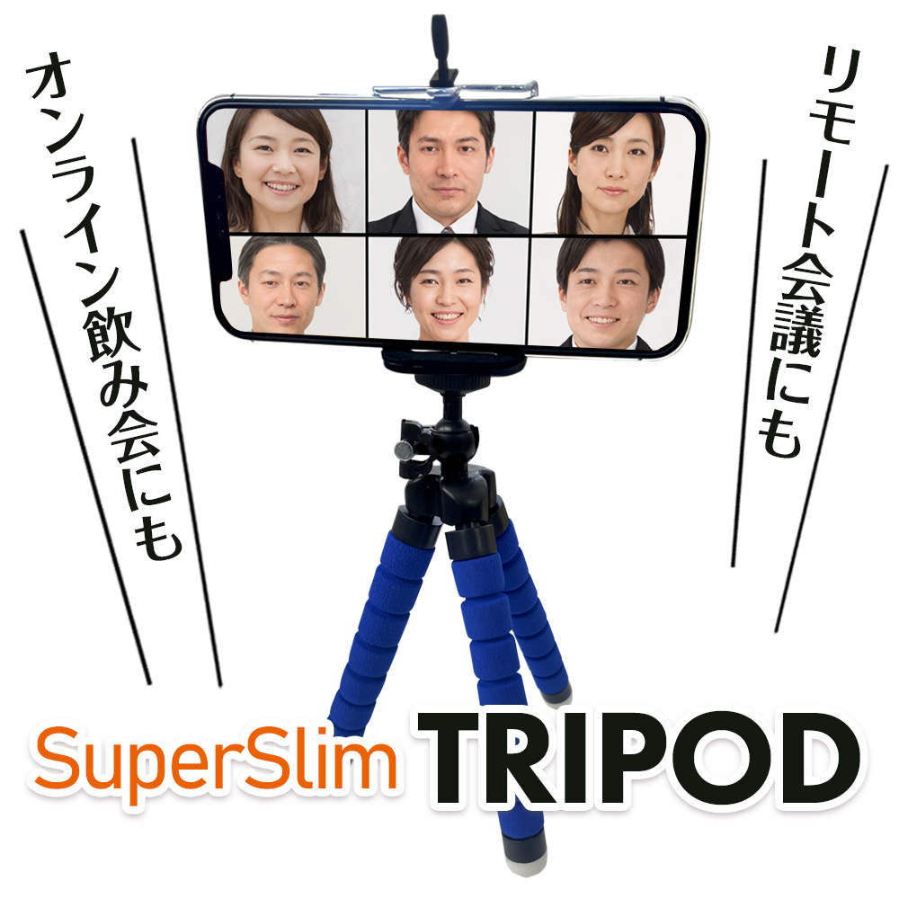 スマホ撮影三脚 フレキシブルミニ三脚