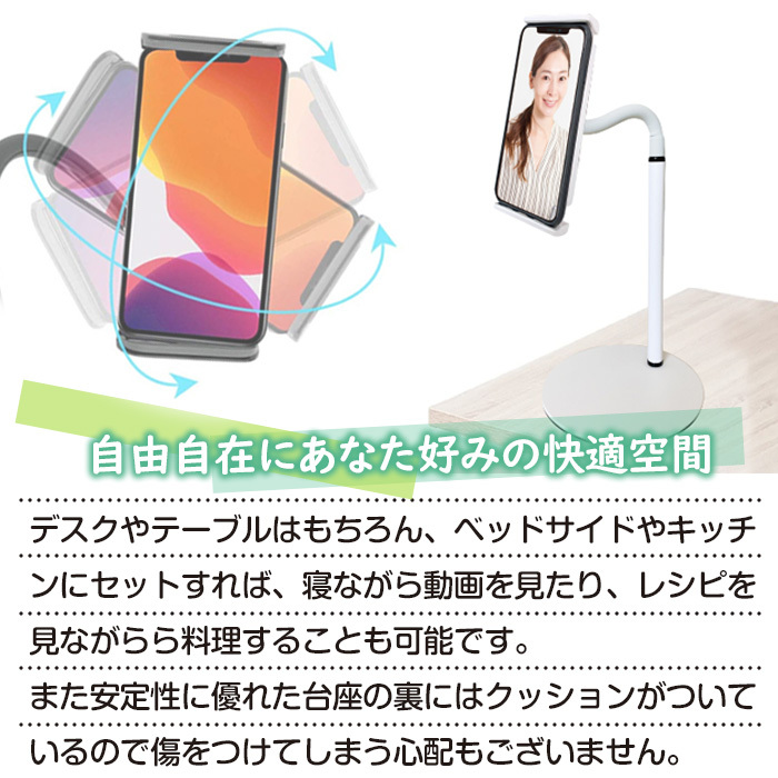 スマホ＆タブレット フレキシブルアーム スタンド [卓上タイプ]