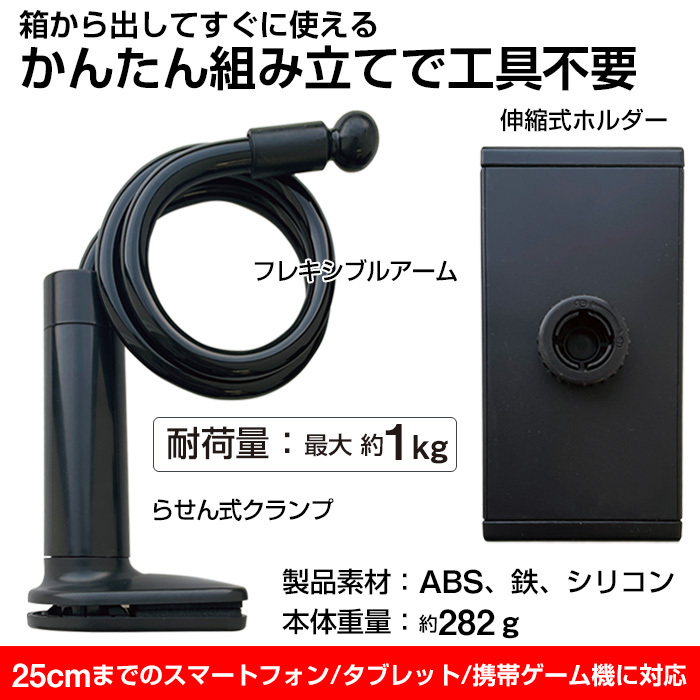 スマホ＆タブレット フレキシブルアーム スタンド [クランプタイプ]