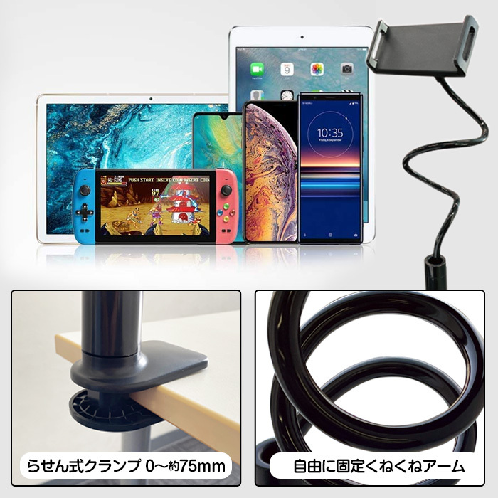 スマホ＆タブレット フレキシブルアーム スタンド [クランプタイプ]