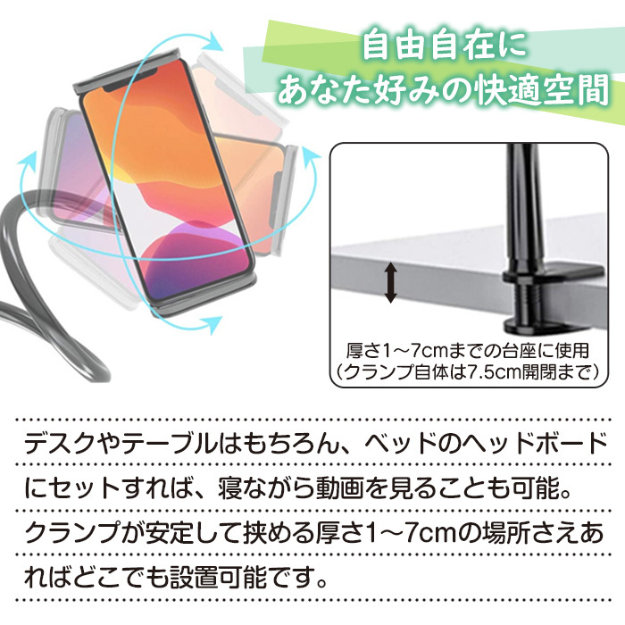 スマホ＆タブレット フレキシブルアーム スタンド [クランプタイプ]