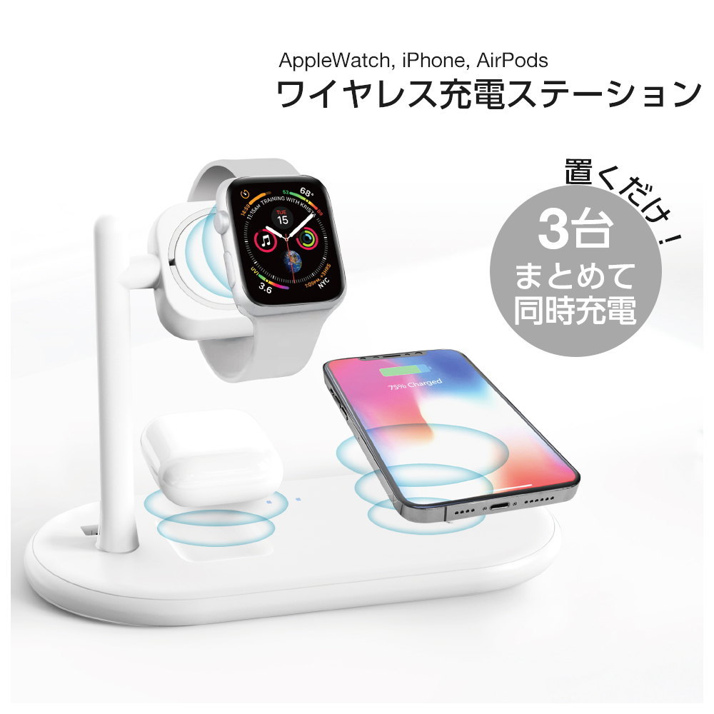 ワイヤレス充電器 3in1 iPhone AirPods AppleWatch 同時充電 アイフォン エアーポッズ アップルウォッチ ワイヤレス充電  充電器 スマホ充電器 AWJ-QWP WH