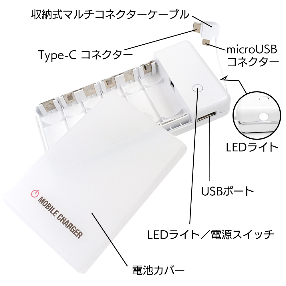 単3アルカリ6本型乾電池充電器micro&TYPE-Cケーブル付1.5Aタイプ