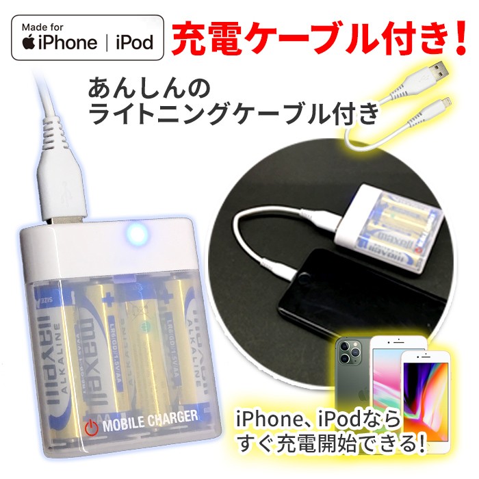 充電器 乾電池式 緊急 充電器 iPhoneiPod コンセント不要 乾電池 から