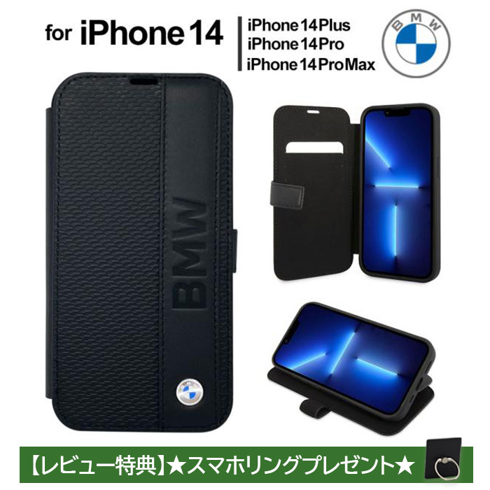 iPhone 14 ケース 手帳型 BMW 本革 iPhone14Pro iPhone14ProMax カバー iPhone13  iPhone14Plus アイフォン iPhoneケース 車 ブランド メーカー 公式ライセンス品 : bmbkp14s-x22rdpk :  エアージェイYahoo!ショッピング店 - 通販 - Yahoo!ショッピング