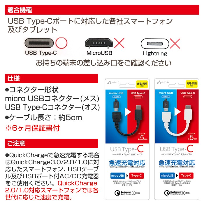 急速充電対応microUSB-Type-C変換ケーブル