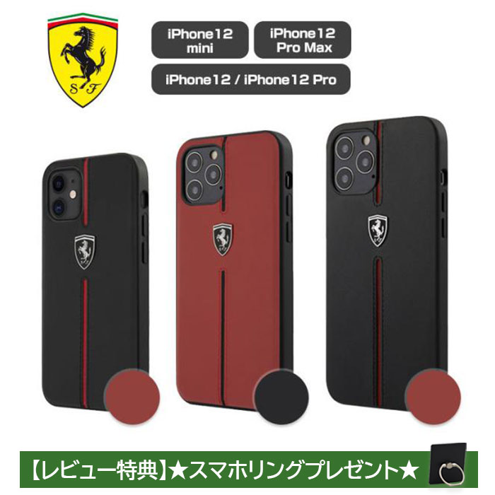 iPhone12 ケース 背面 Ferrari フェラーリ iPhone12mini iPhone12Pro iPhone12ProMax 本革  ケース バックカバー FEOMSHCP12