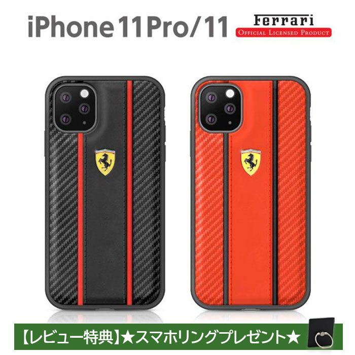 iPhone 11 ケース フェラーリ iPhone11Pro レザー ハードケース iPhoneケース アイフォン カーボン 車 メーカー ブランド  おしゃれ Ferrari 公式ライセンス品