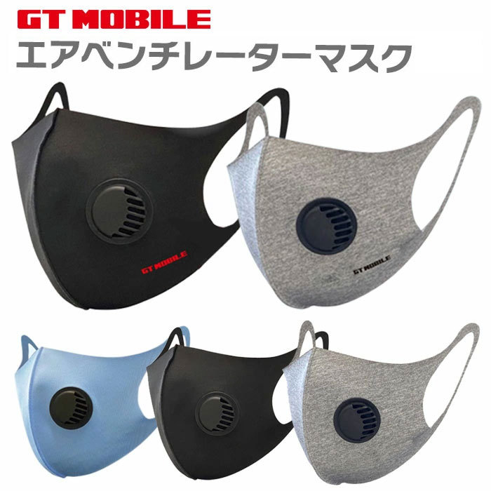 マスク GT-MOBILE 冷感マスク アイスシルク採用 エアベンチレーター搭載