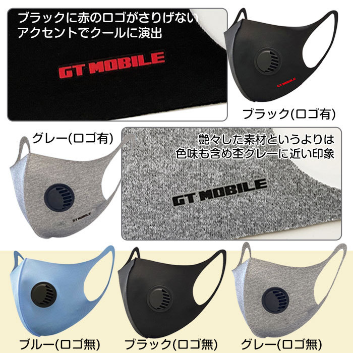 マスク GT-MOBILE 冷感マスク アイスシルク採用 エアベンチレーター搭載
