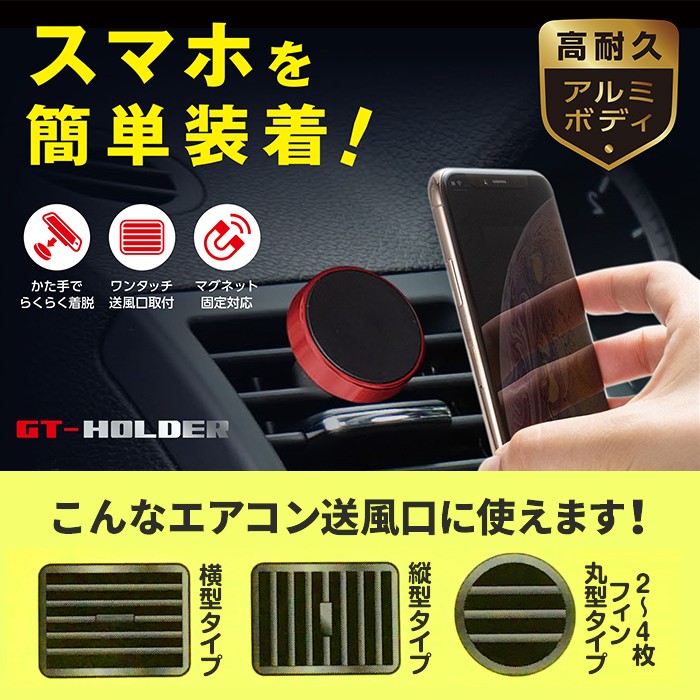 GT-HOLDER　マグネット式エアコン吹出口用 車載ホルダー