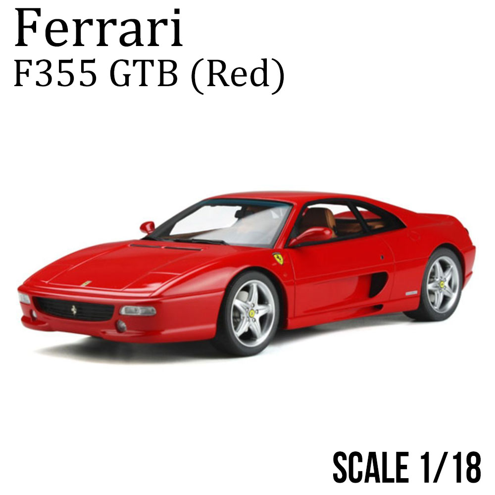 ミニカー 1/18 フェラーリ F355 GTB レッド GT SPIRIT Ferrari 京商