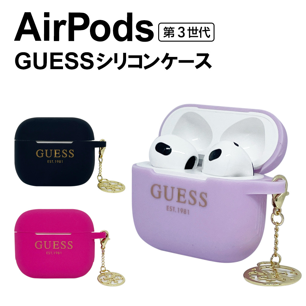 Airpods 第3世代 ケース シリコン GUESS エアポッズ AirPods