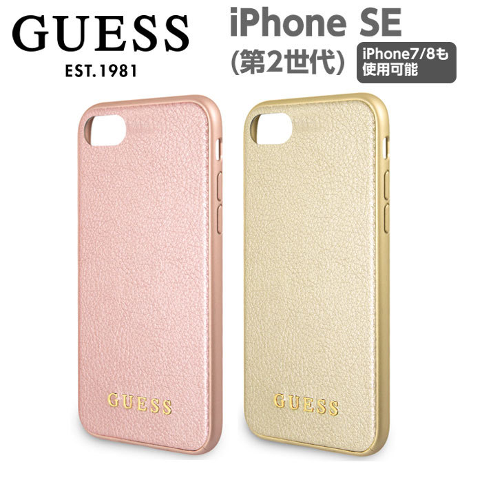 iPhone SE 第2世代 ケース レザー GUESS iPhone8 iPhone7 iPhoneSE2