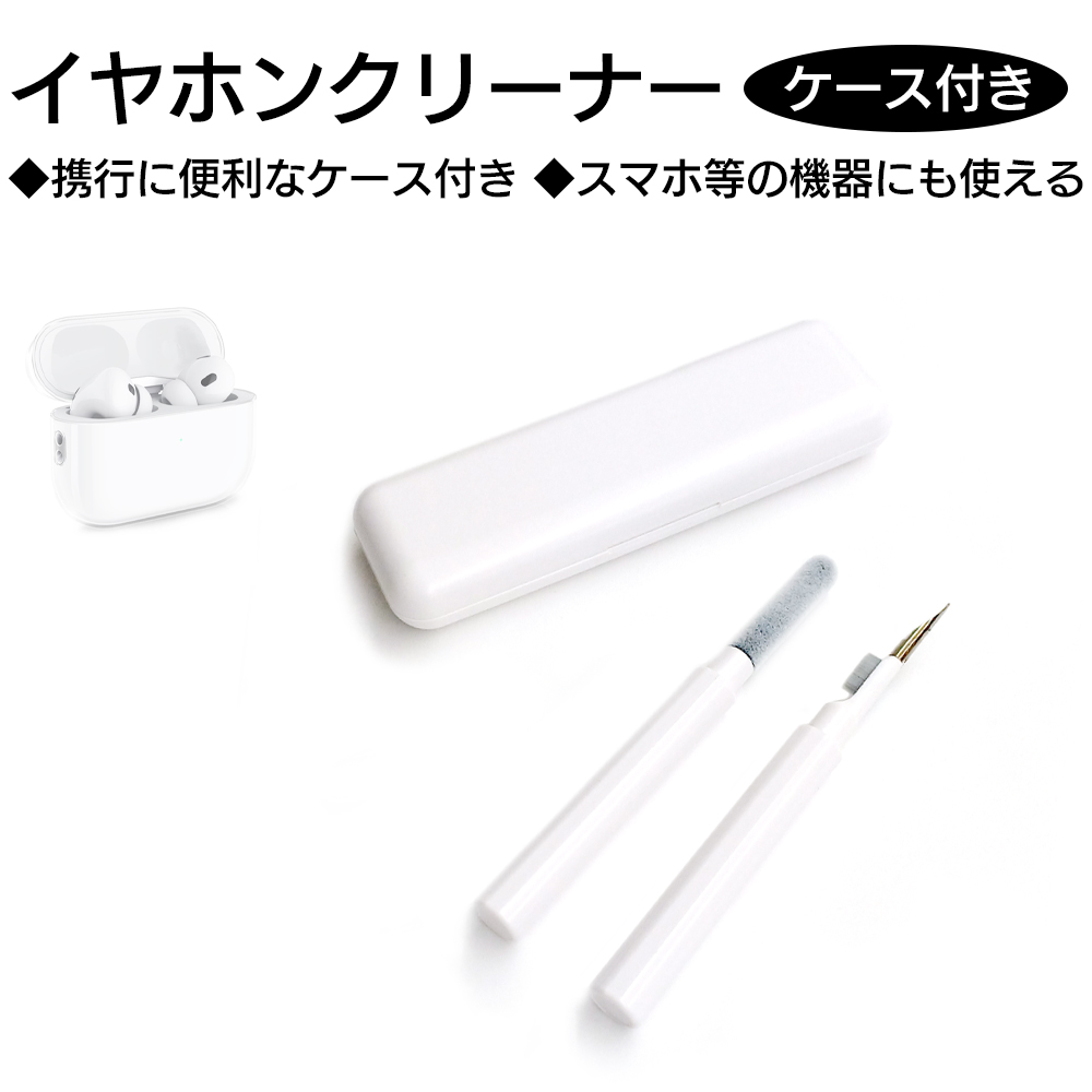 air-J（エアージェイ） イヤホンクリーナー 掃除キット 汚れ落とし