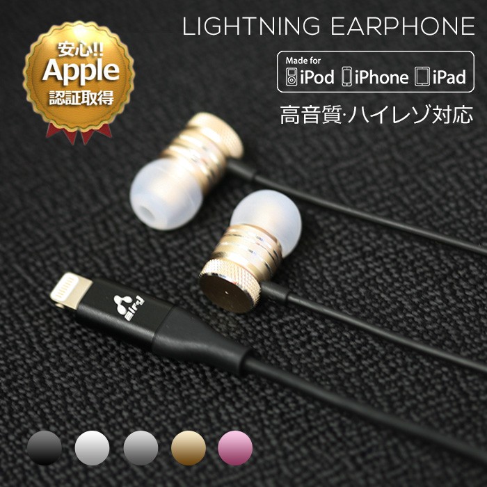 イヤホン Lightning ハイレゾステレオイヤホン ライトニング アップル