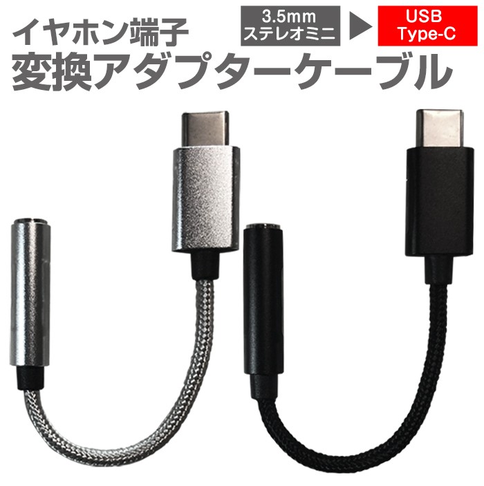 タイプA タイプC USBケーブル変換アダプター スマホ タブレット 便利 人気