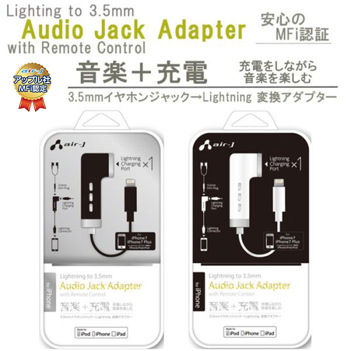 イヤホン 変換アダプター 3.5mm イヤホンジャック 音楽＋充電 Audio Jack Adapter for ipod iPhone ipad