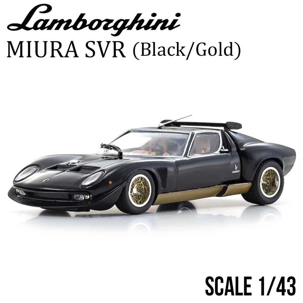 ミニカー 1/43 ランボルギーニ ミウラ SVR ブラック KYOSHO 京商 