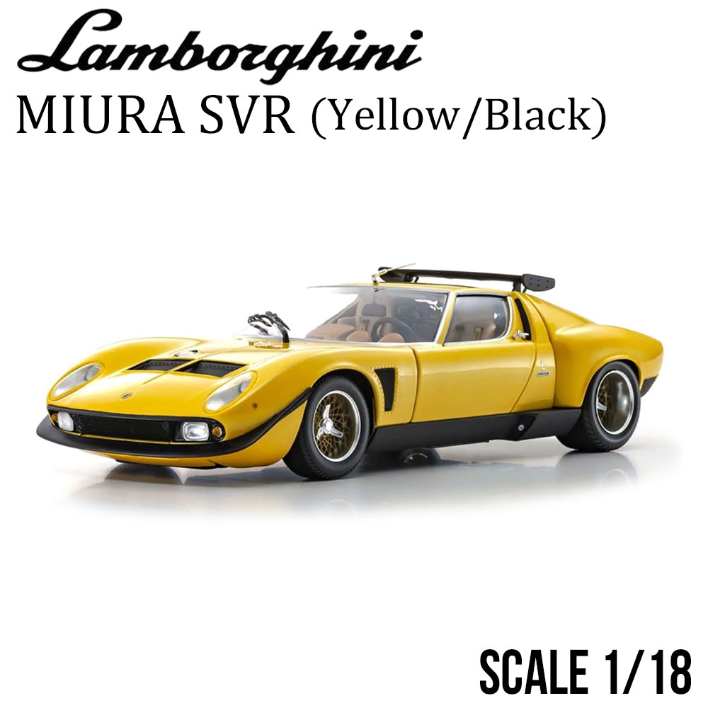 ミニカー 1/18 ランボルギーニ ミウラ SVR イエロー ブラック KYOSHO