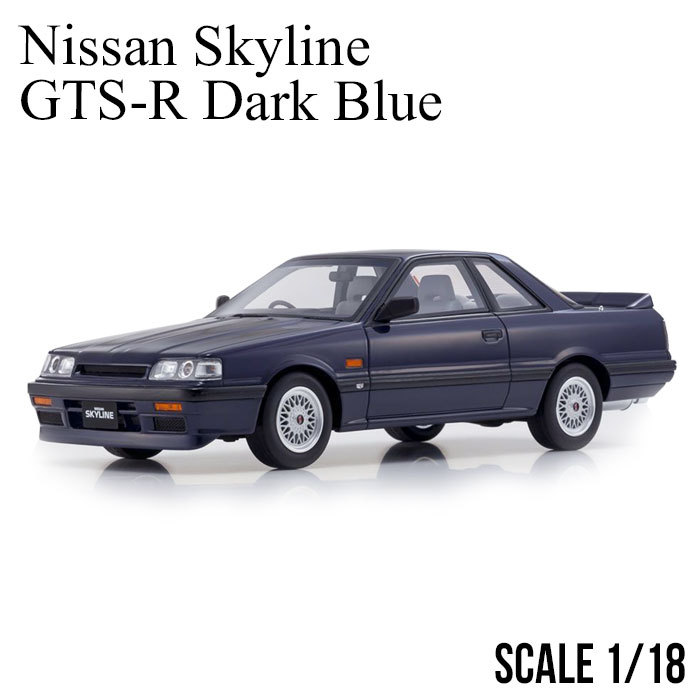 アウトレット送料無料 日産 スカイライン Gts R ダークブルー ミニカー 京商 Samurai Nissan Skyline Gts R Dark Blue 1 18 スケール Ksrbl ギフト 誕生日 記念日 送料無料 新品本物 Atempletonphoto Com