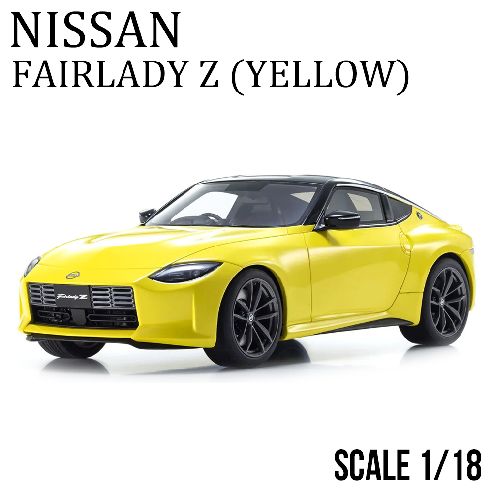 ミニカー 1/18 日産 フェアレディZ イエロー 限定 400個 samurai サムライ KYOSHO 京商 ニッサン nissan FAIRLADY  Z モデルカー プレゼント KSR18056Y : ksr18056y : エアージェイYahoo!ショッピング店 - 通販 -  Yahoo!ショッピング