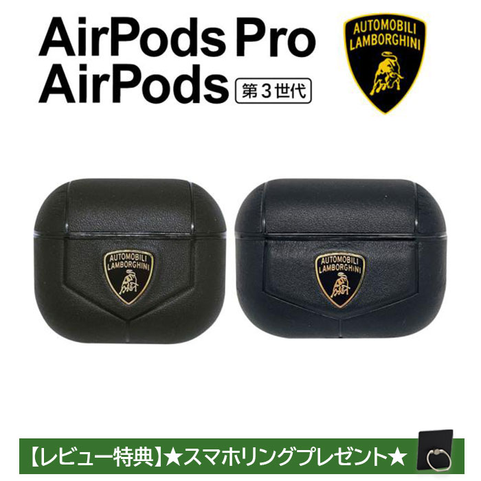 Lamborghini（ランボルギーニ） エアーポッズ ケース 第3世代ケース