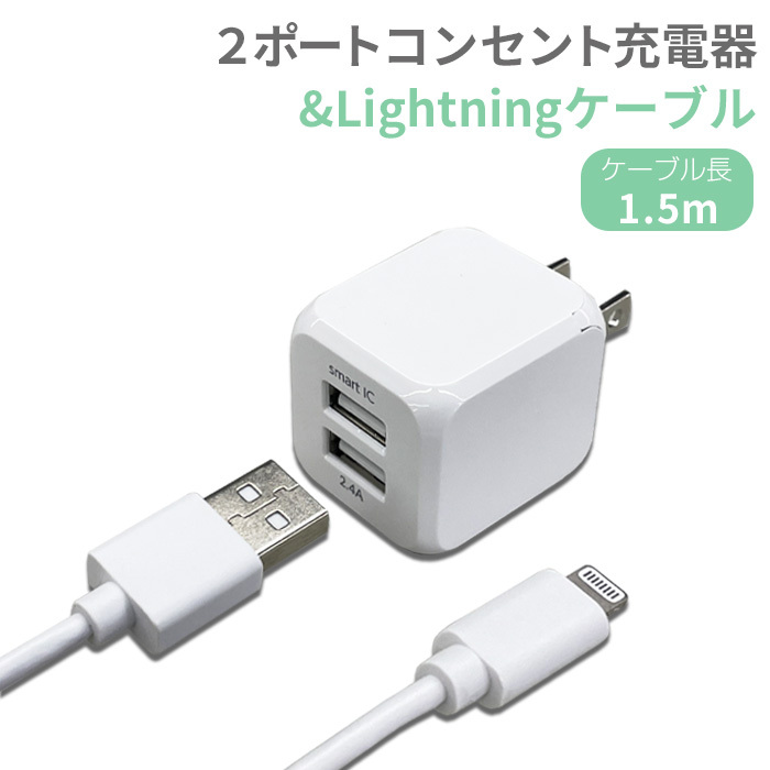 iPhoneの充電器 air-J 充電器 同時充電 2ポート ライトニングケーブル スマホ