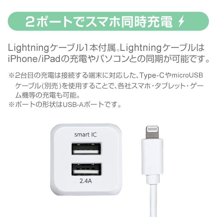 air-J 充電器 同時充電 2ポート ライトニングケーブル スマホ