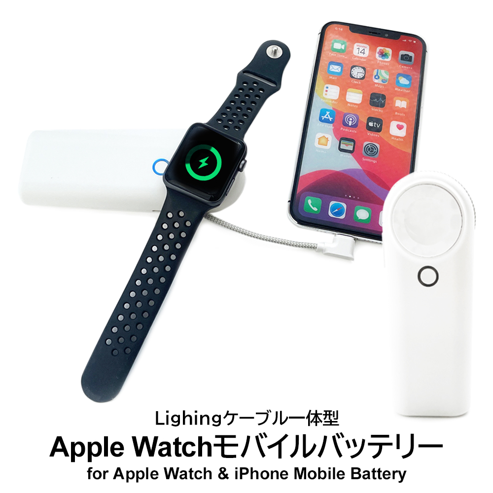 モバイルバッテリー apple watch 充電器 ワイヤレス充電 ブラック 楽天市場】apple watch 充電器 最新OS対応 モバイルバッテリー