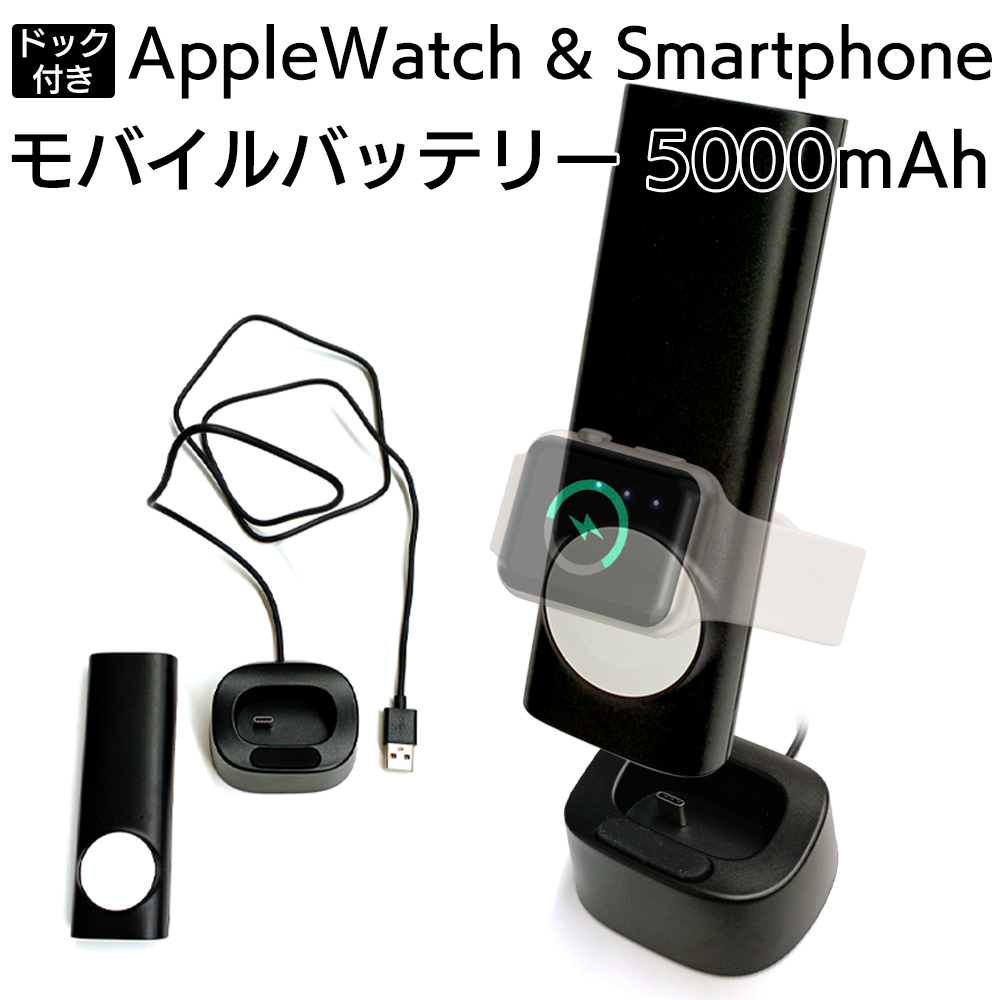充電器 モバイルバッテリー Apple Watch iPhone Android ワイヤレス 