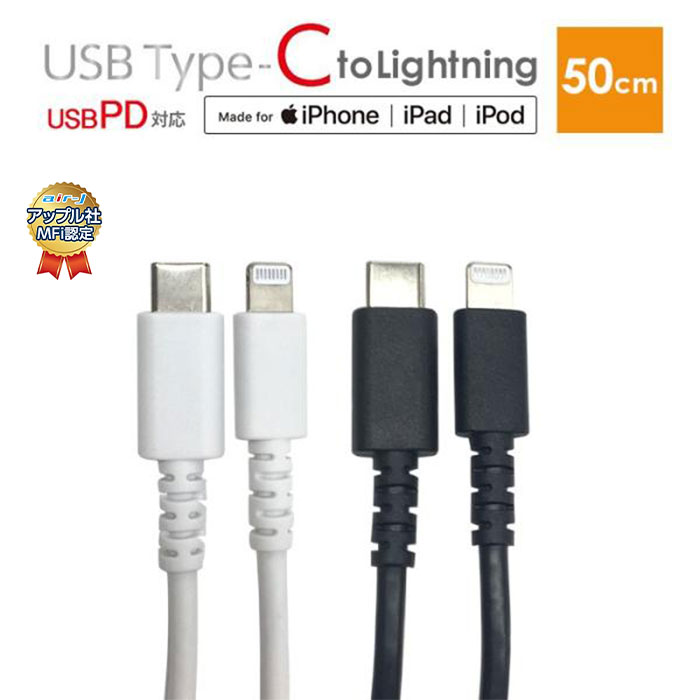 ライトニングケーブル 50cm タイプC 超急速充電 Type-C Lightning