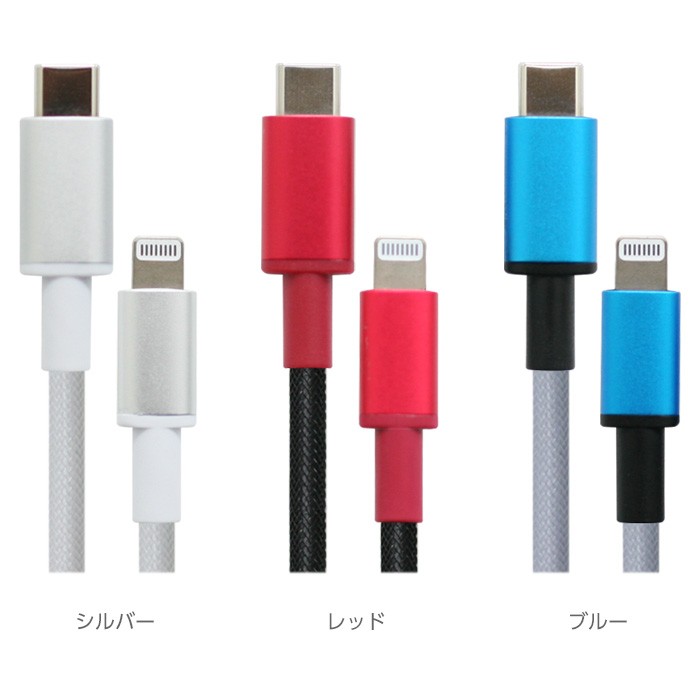 USB Type-C to Lightning 高品質プレミアムケーブル 1m