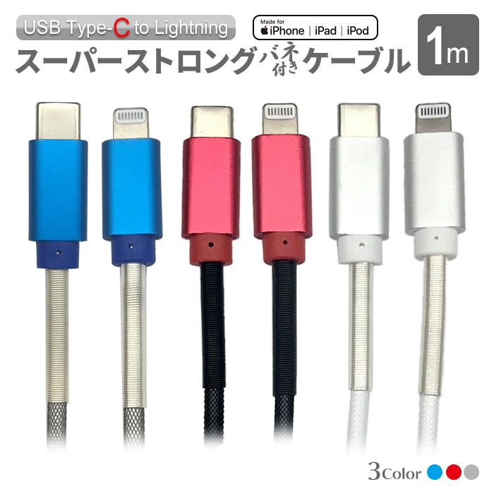 充電ケーブル タイプC 1m Type-C 高速充電 急速充電 ライトニングケーブル Lightning 同期 USB 充電 ケーブル typec  iPhone メッシュケーブル 断線しにくい