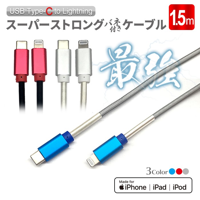 air-J 充電ケーブル Type-C to Lightning 150cm スーパー