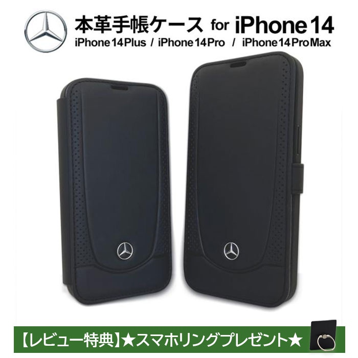iPhone 14 ケース 手帳型 本革 ベンツ iPhone13 14Plus 14Pro 14ProMax