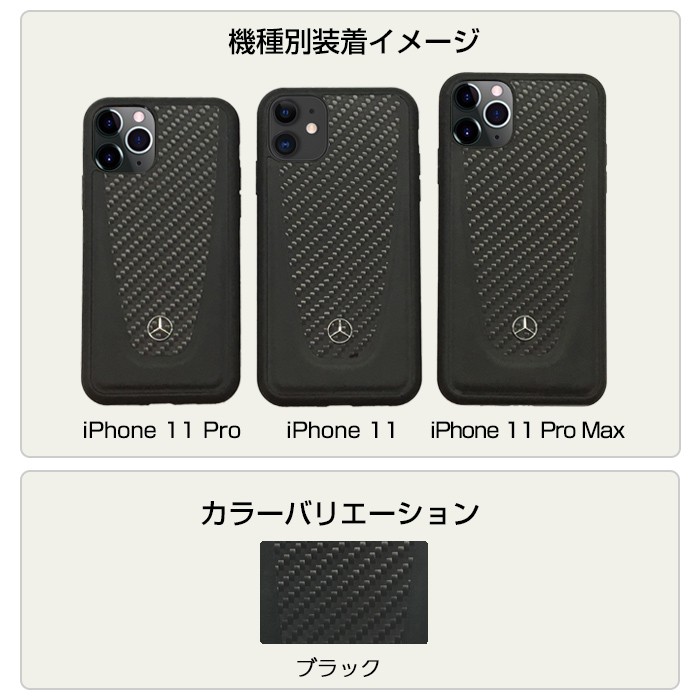 iPhone11本体&ケース iPhone11 ケース 背面ケース メルセデス ベンツ iPhone11Pro